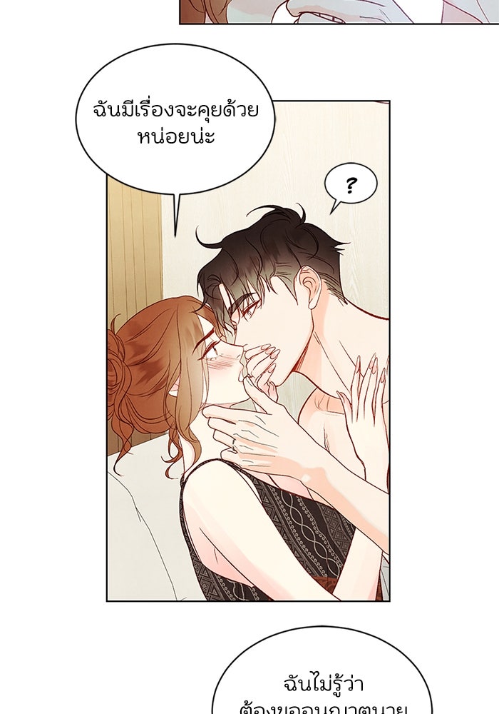 วิวาห์ลับฉบับรัก - หน้า 55