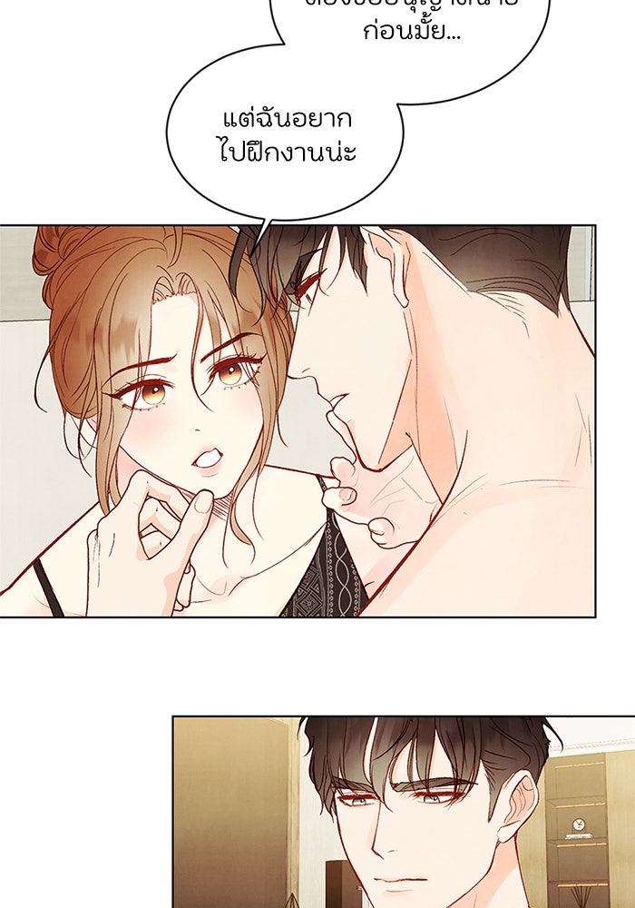 วิวาห์ลับฉบับรัก - หน้า 56