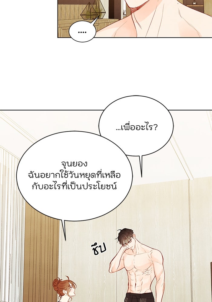 วิวาห์ลับฉบับรัก - หน้า 57