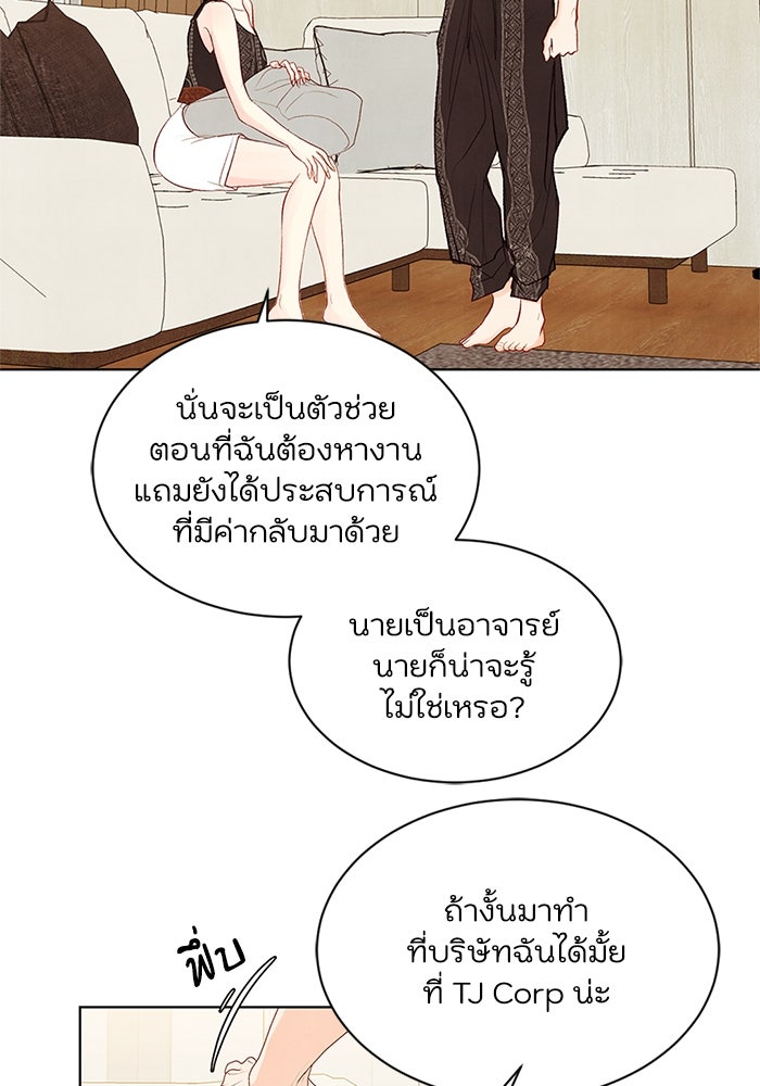 วิวาห์ลับฉบับรัก - หน้า 58