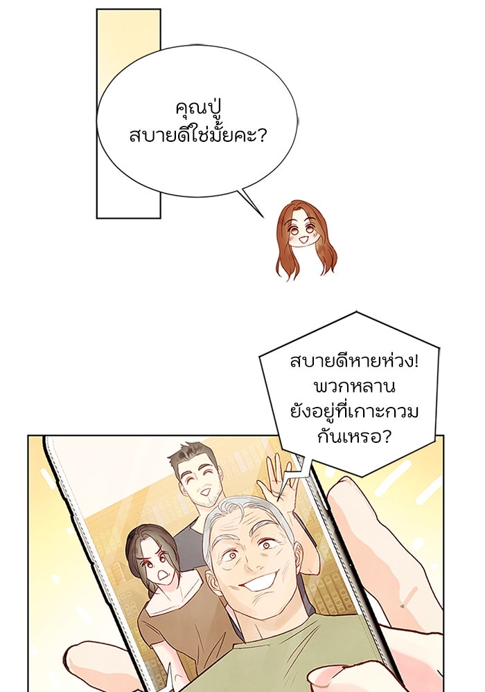 วิวาห์ลับฉบับรัก - หน้า 6
