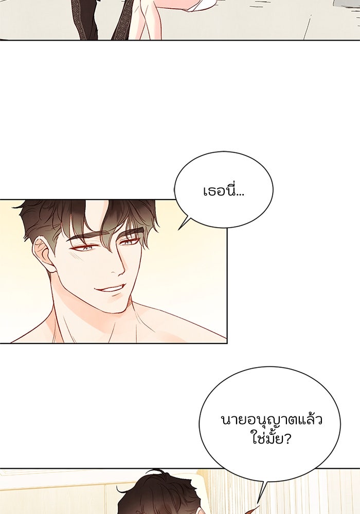 วิวาห์ลับฉบับรัก - หน้า 60