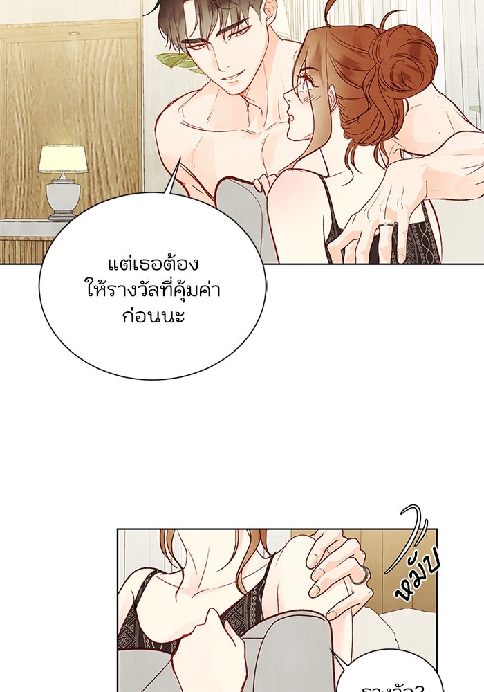 วิวาห์ลับฉบับรัก - หน้า 61