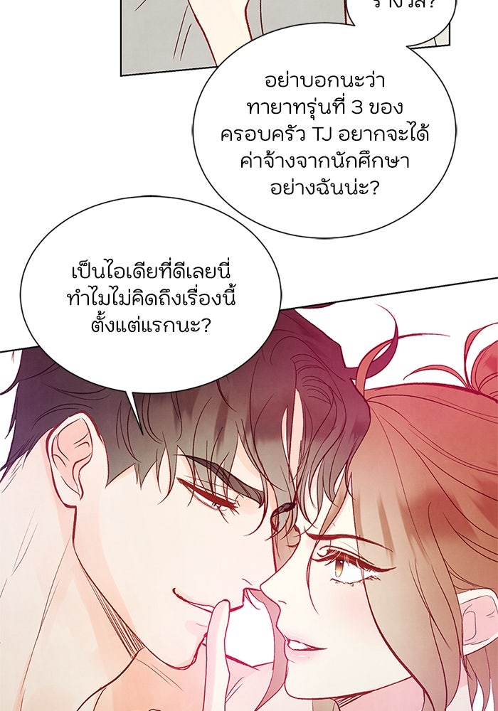 วิวาห์ลับฉบับรัก - หน้า 62