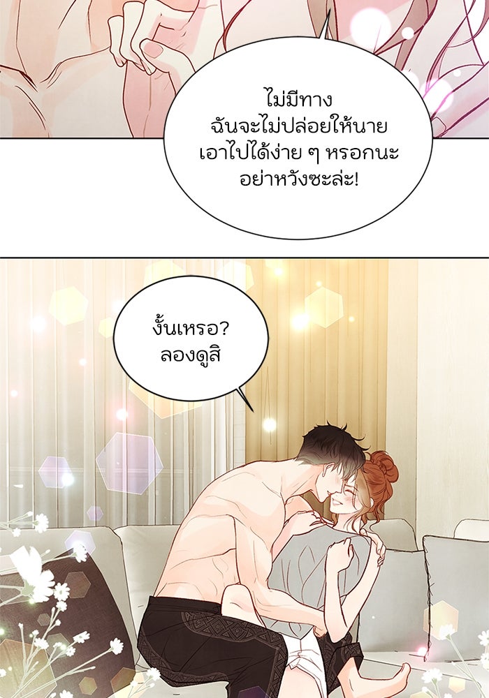 วิวาห์ลับฉบับรัก - หน้า 63