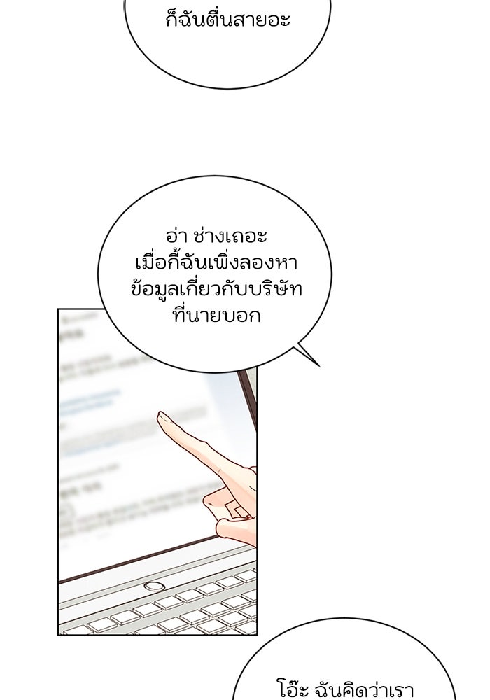 วิวาห์ลับฉบับรัก - หน้า 67