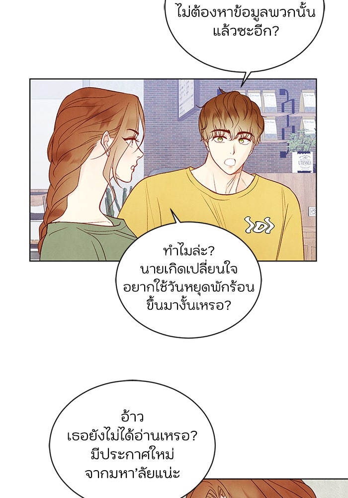 วิวาห์ลับฉบับรัก - หน้า 68