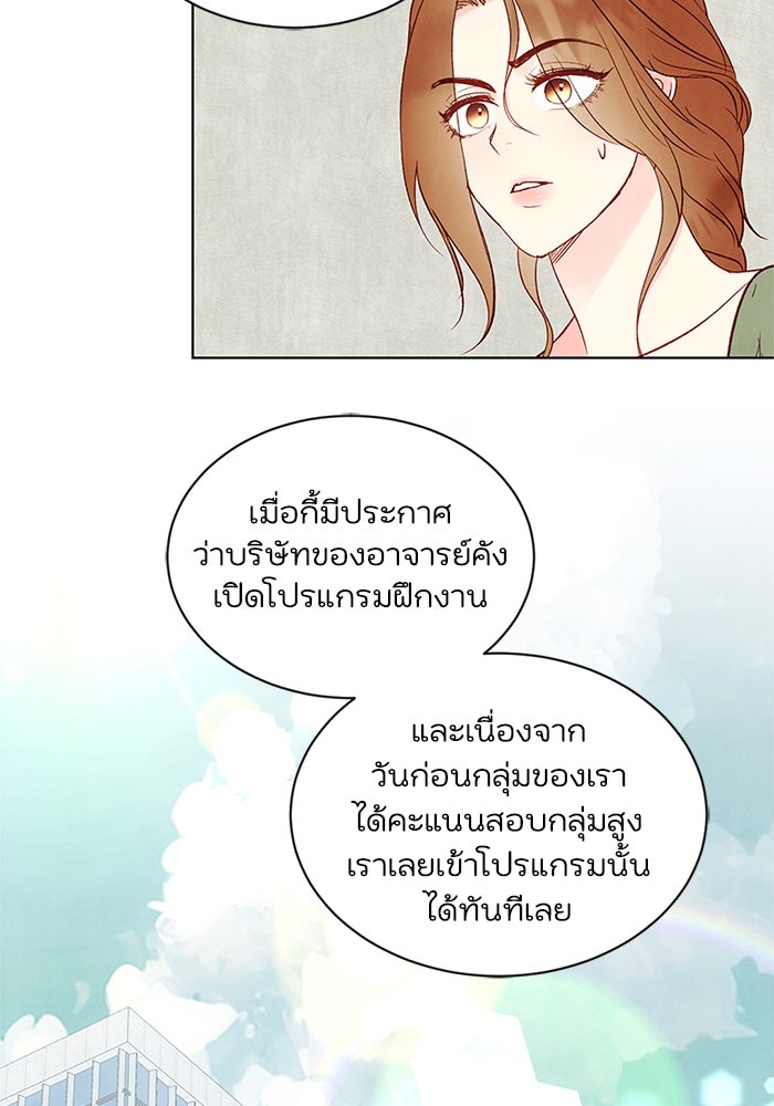 วิวาห์ลับฉบับรัก - หน้า 69