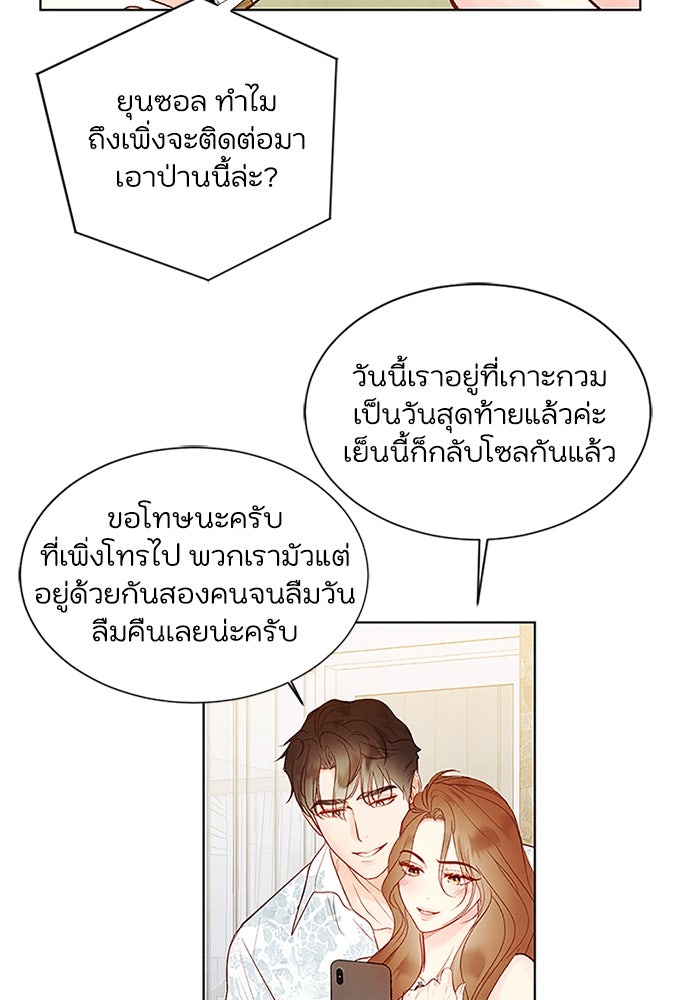 วิวาห์ลับฉบับรัก - หน้า 7