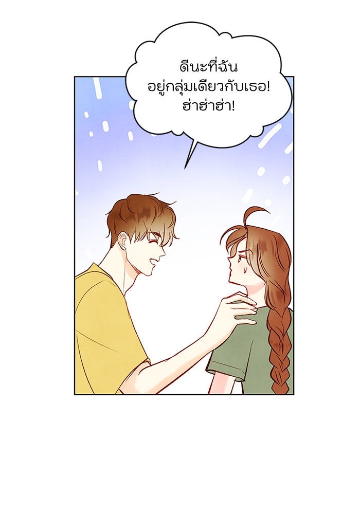 วิวาห์ลับฉบับรัก - หน้า 71