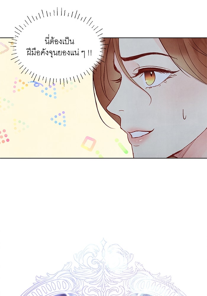 วิวาห์ลับฉบับรัก - หน้า 72