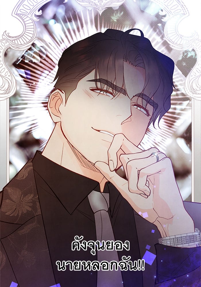วิวาห์ลับฉบับรัก - หน้า 73