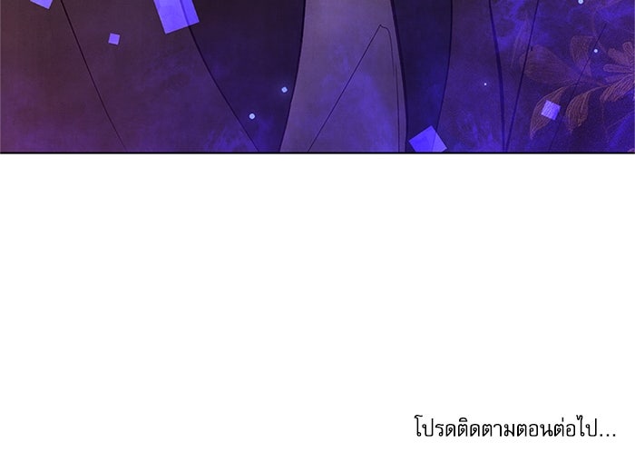 วิวาห์ลับฉบับรัก - หน้า 74