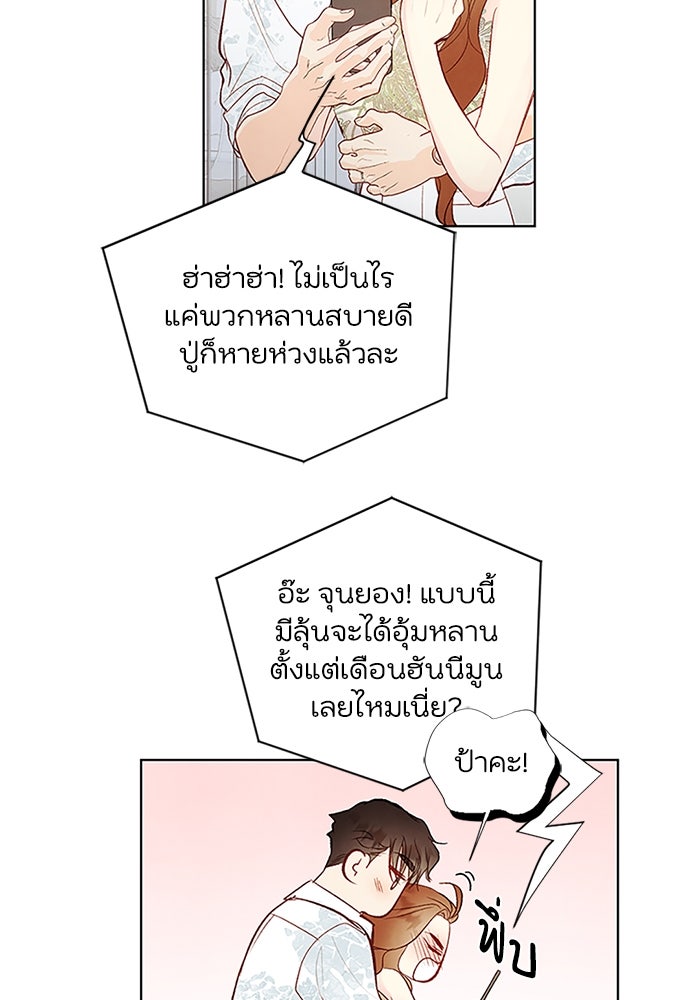 วิวาห์ลับฉบับรัก - หน้า 8