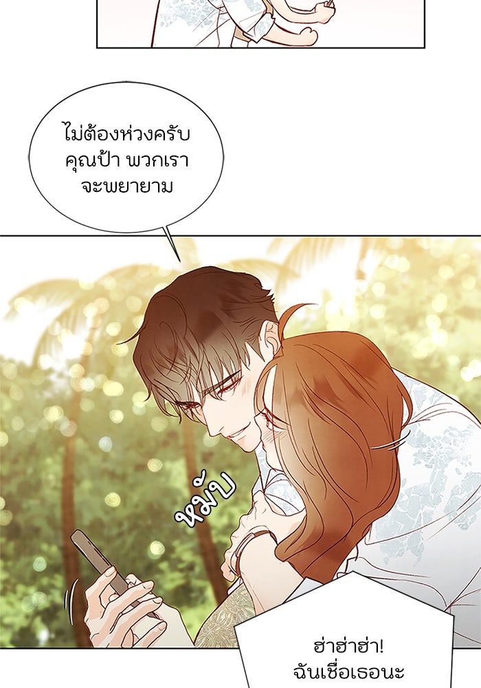 วิวาห์ลับฉบับรัก - หน้า 9