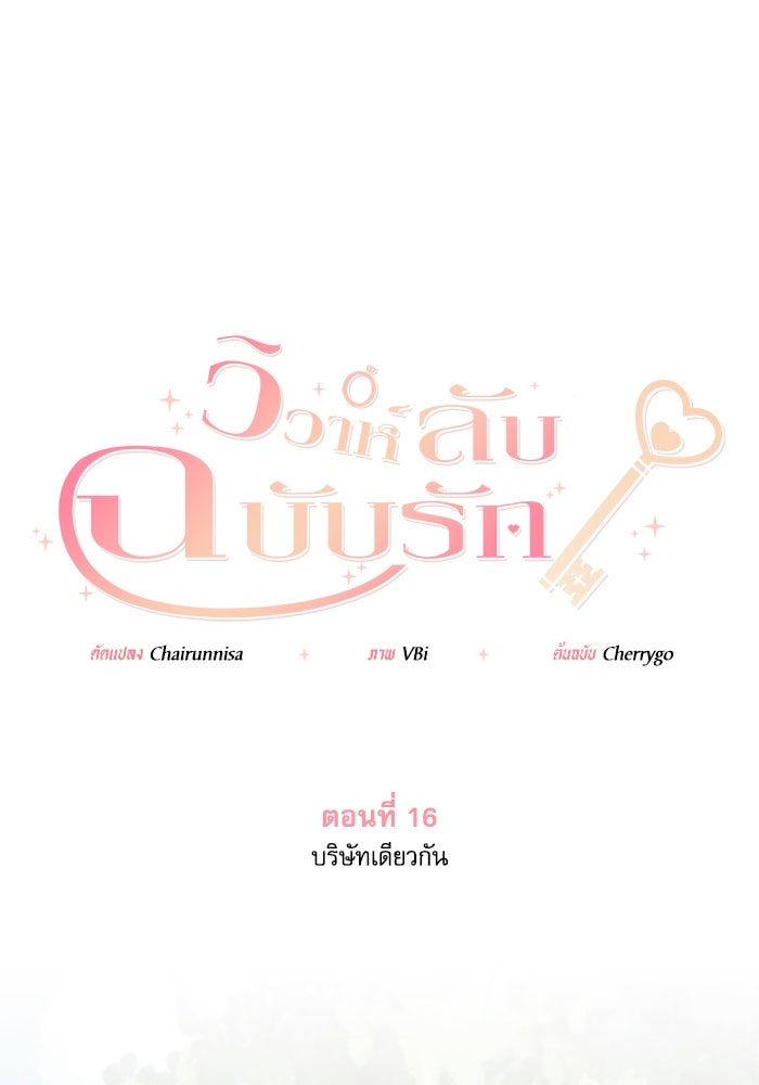 วิวาห์ลับฉบับรัก - หน้า 1