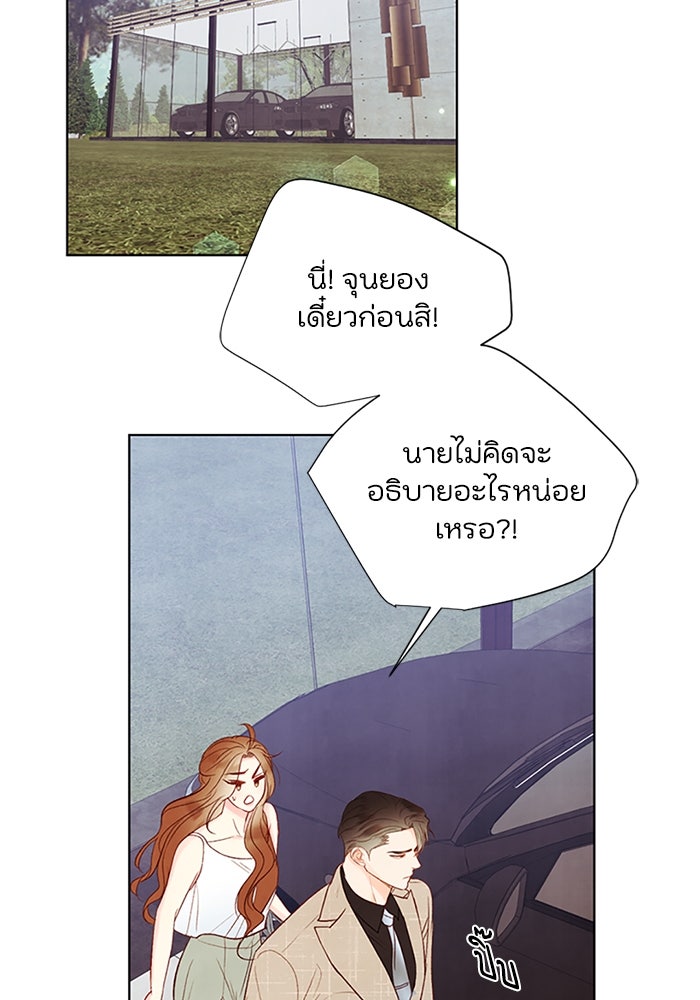 วิวาห์ลับฉบับรัก - หน้า 10