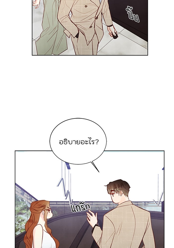 วิวาห์ลับฉบับรัก - หน้า 11