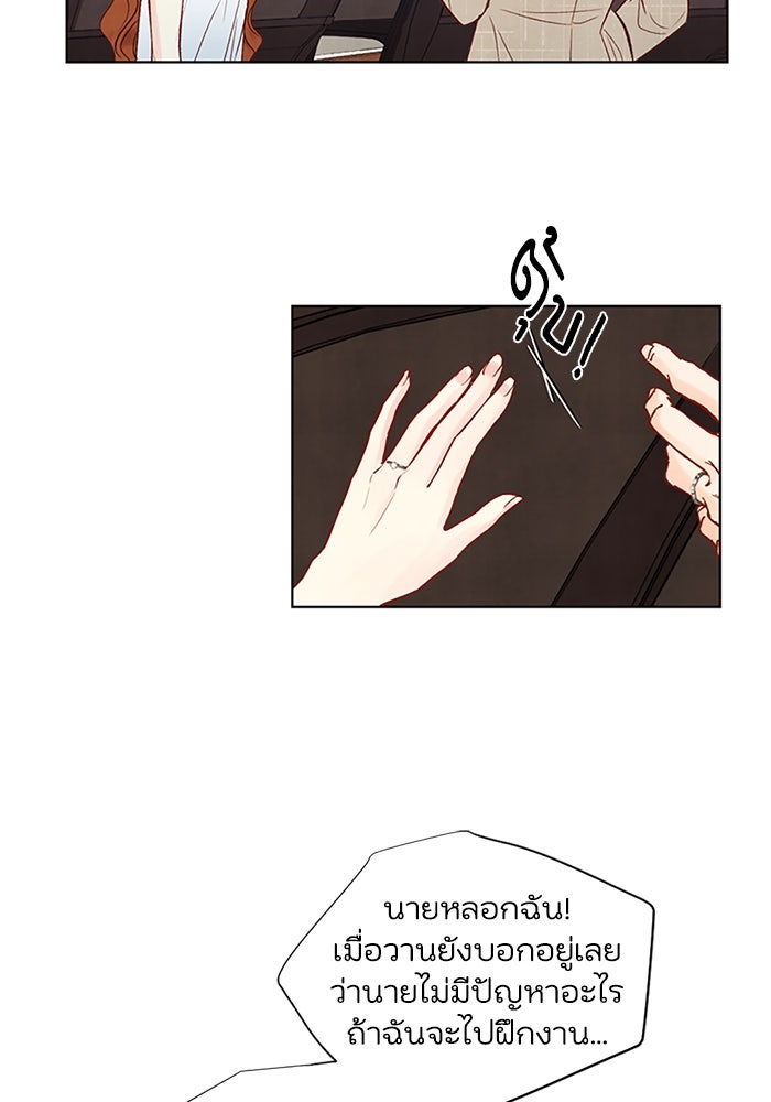 วิวาห์ลับฉบับรัก - หน้า 12
