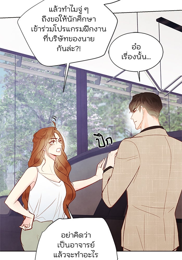 วิวาห์ลับฉบับรัก - หน้า 13