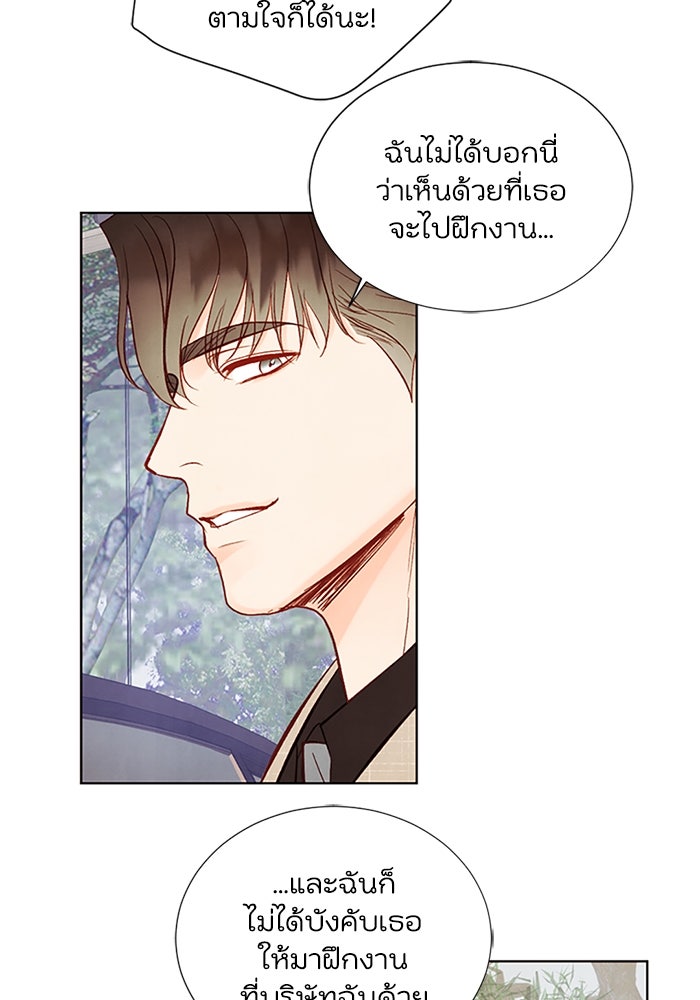 วิวาห์ลับฉบับรัก - หน้า 14