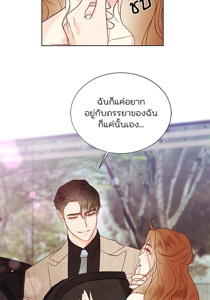 วิวาห์ลับฉบับรัก - หน้า 16