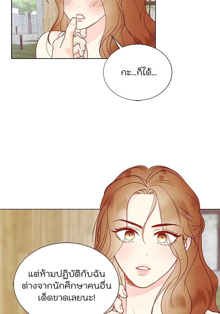วิวาห์ลับฉบับรัก - หน้า 18