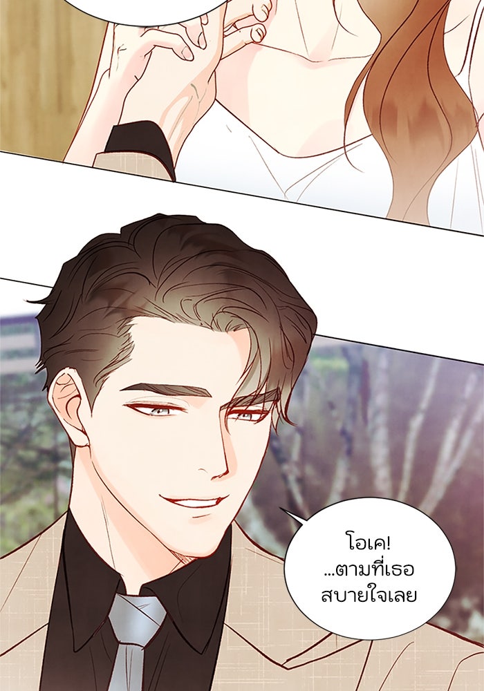วิวาห์ลับฉบับรัก - หน้า 19