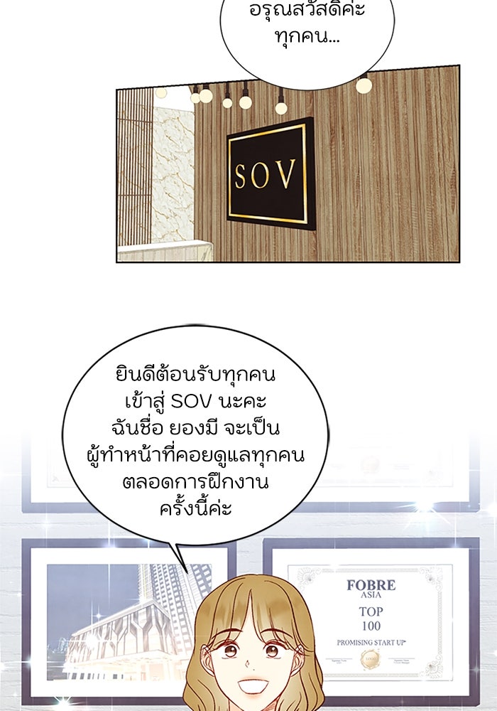 วิวาห์ลับฉบับรัก - หน้า 23