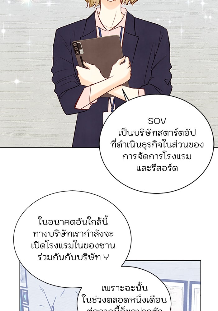 วิวาห์ลับฉบับรัก - หน้า 24