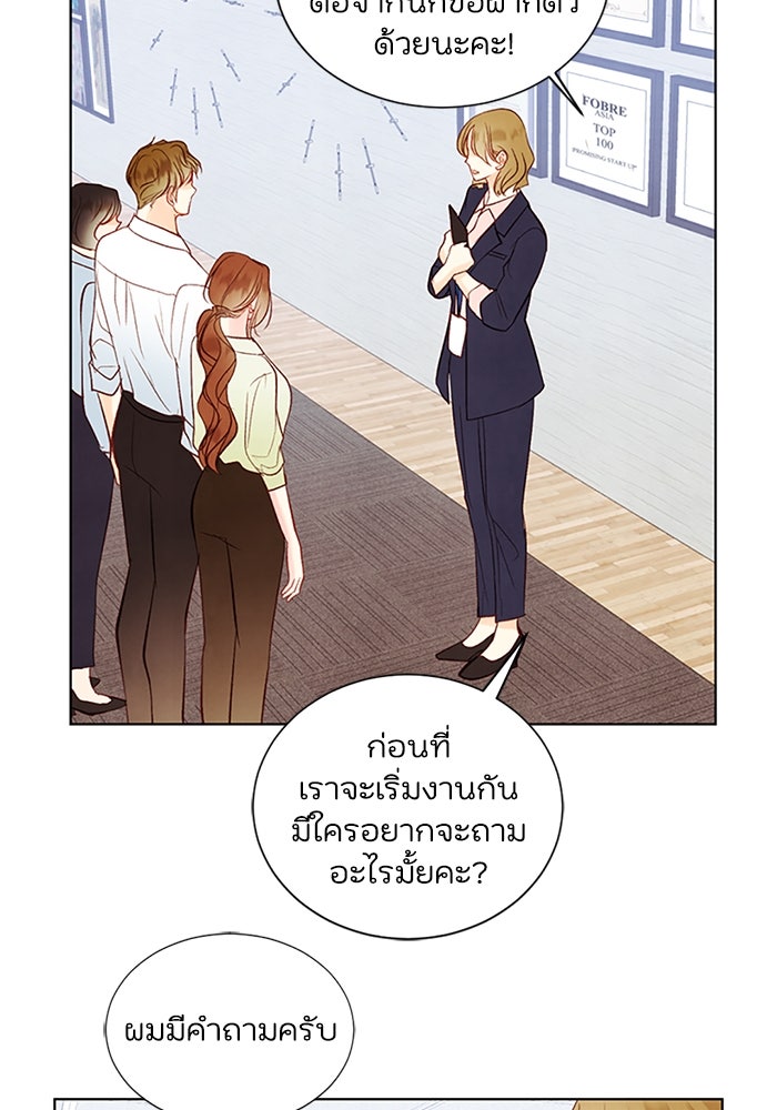วิวาห์ลับฉบับรัก - หน้า 25