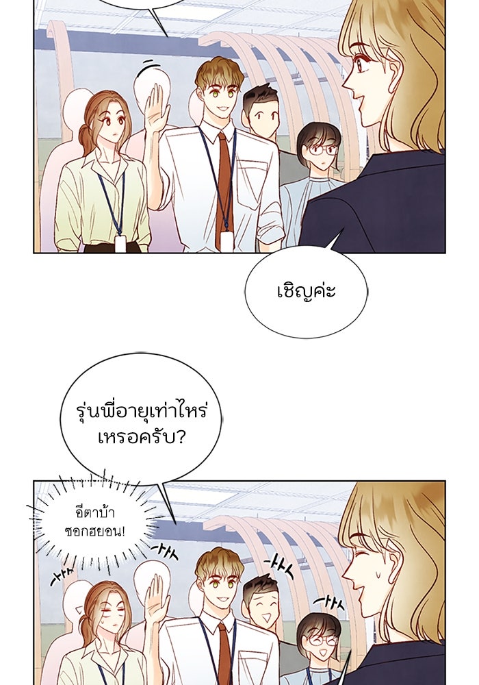 วิวาห์ลับฉบับรัก - หน้า 26