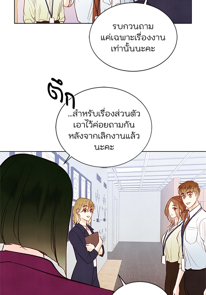 วิวาห์ลับฉบับรัก - หน้า 27