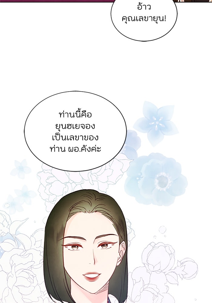 วิวาห์ลับฉบับรัก - หน้า 28