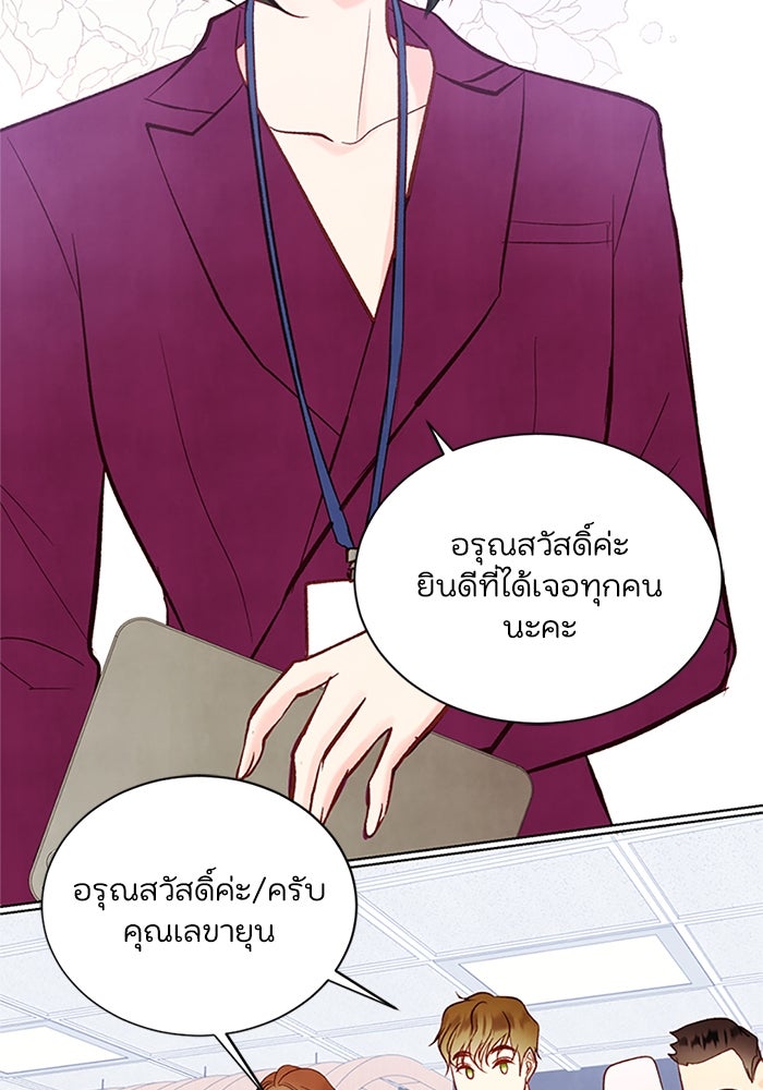 วิวาห์ลับฉบับรัก - หน้า 29