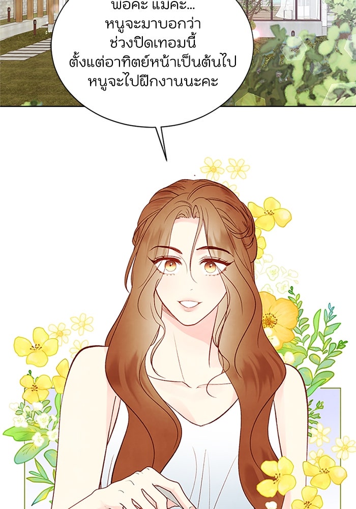 วิวาห์ลับฉบับรัก - หน้า 3