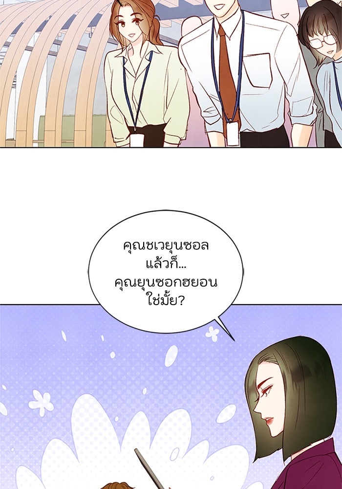วิวาห์ลับฉบับรัก - หน้า 30