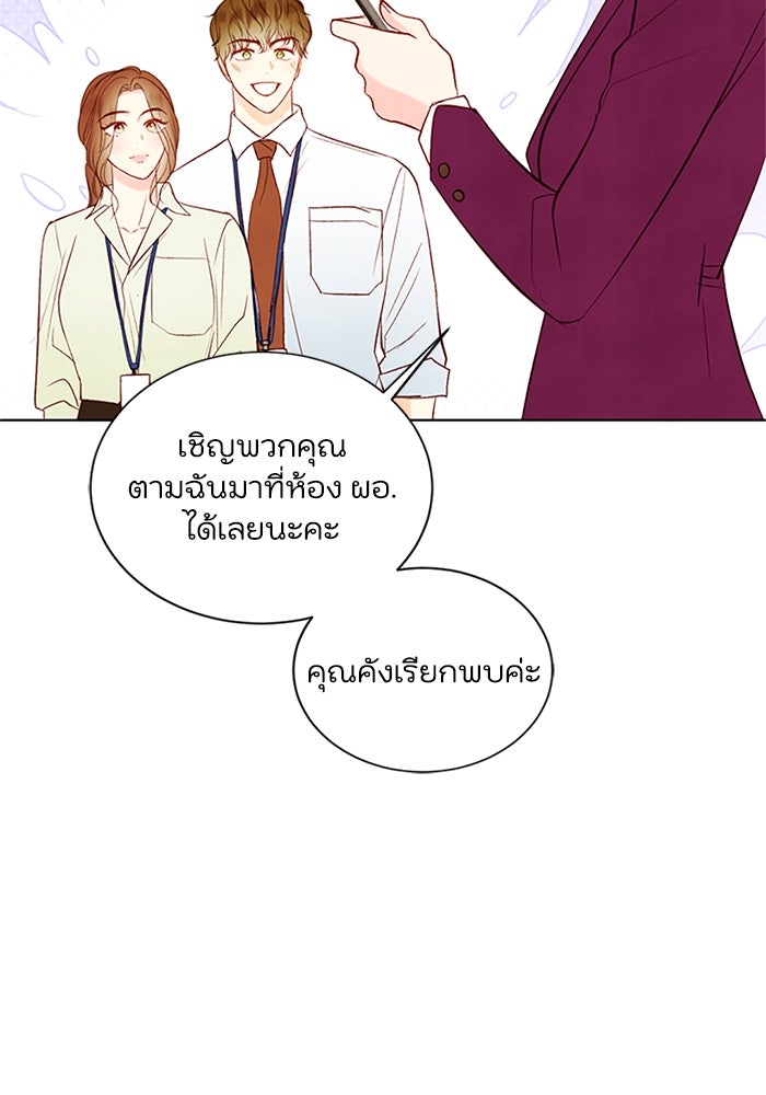 วิวาห์ลับฉบับรัก - หน้า 31