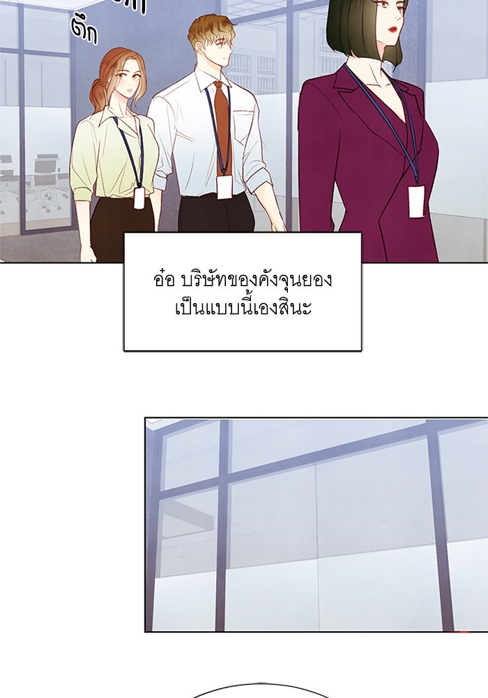 วิวาห์ลับฉบับรัก - หน้า 33