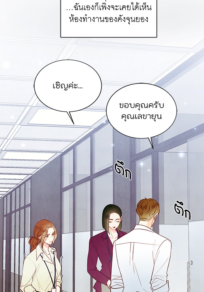 วิวาห์ลับฉบับรัก - หน้า 35