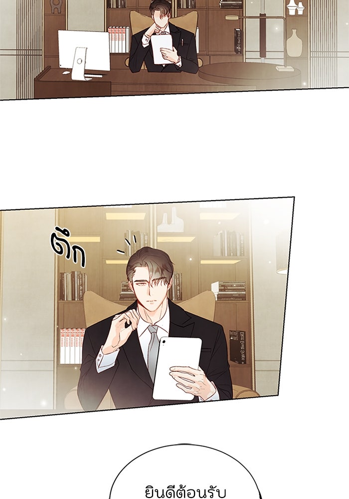 วิวาห์ลับฉบับรัก - หน้า 38