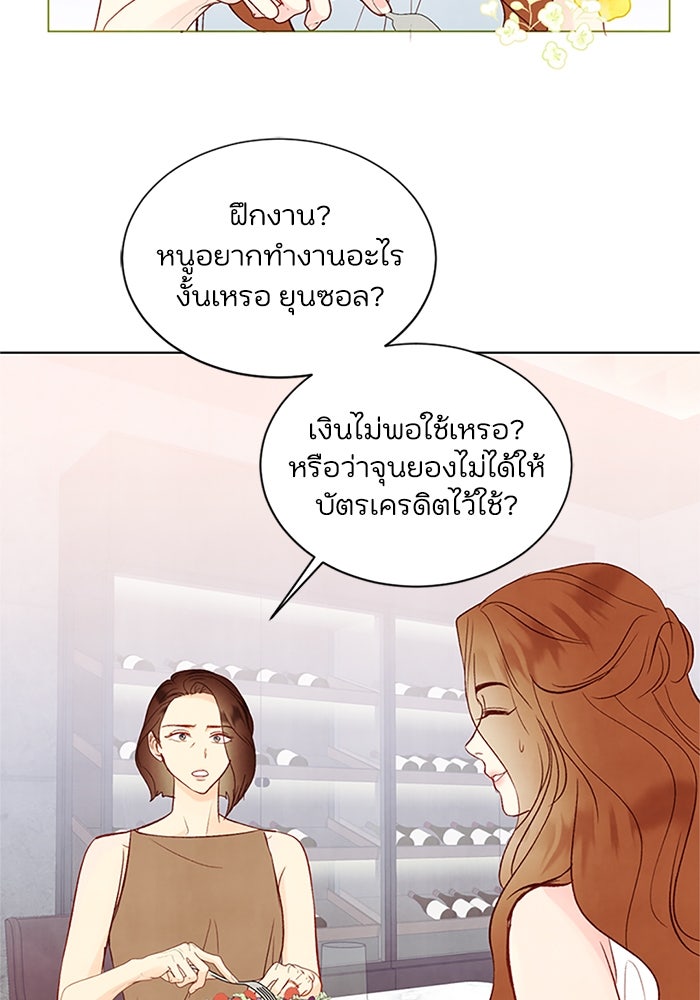 วิวาห์ลับฉบับรัก - หน้า 4