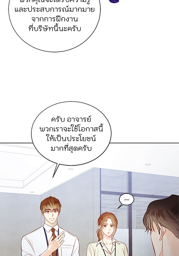 วิวาห์ลับฉบับรัก - หน้า 41