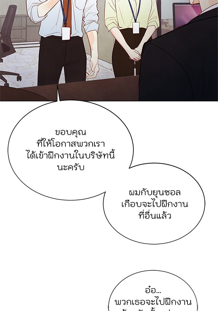 วิวาห์ลับฉบับรัก - หน้า 42