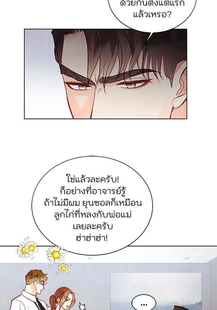วิวาห์ลับฉบับรัก - หน้า 43