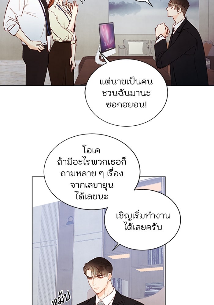 วิวาห์ลับฉบับรัก - หน้า 44