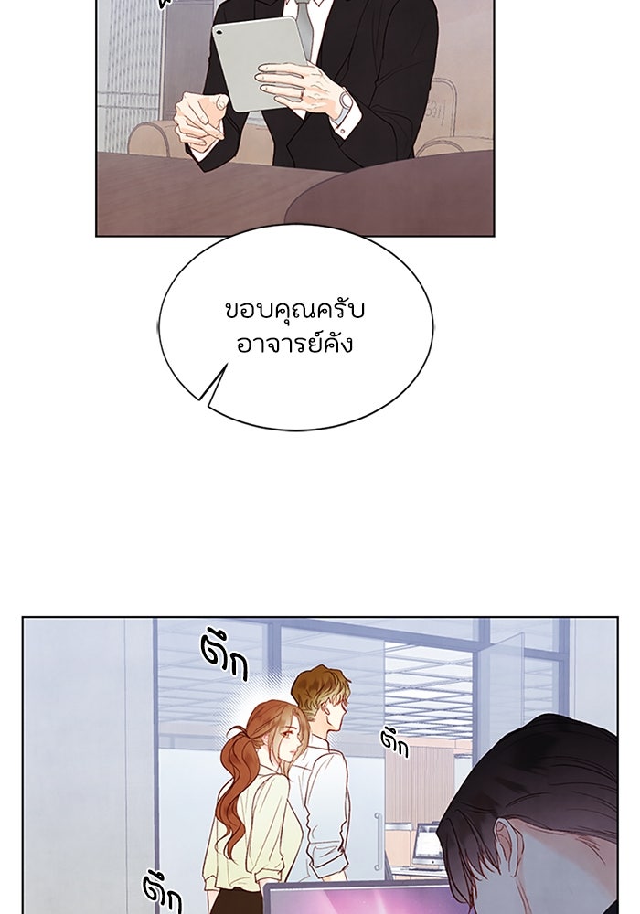 วิวาห์ลับฉบับรัก - หน้า 45