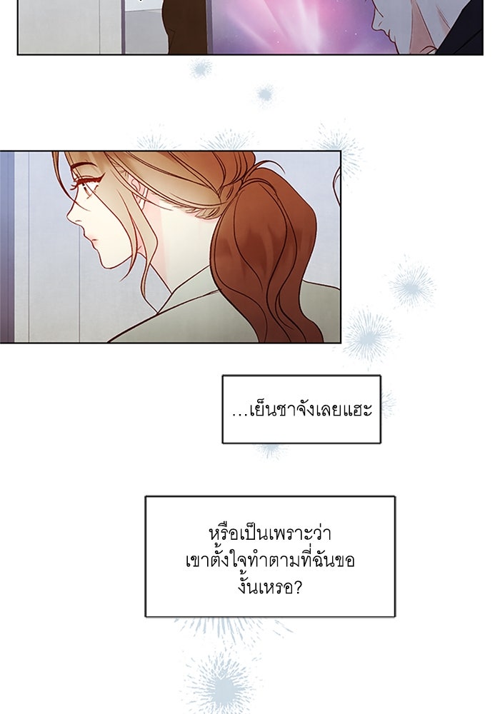 วิวาห์ลับฉบับรัก - หน้า 46