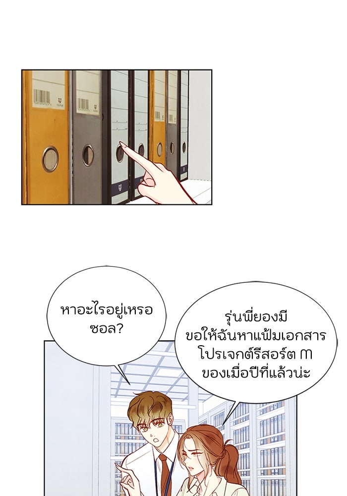วิวาห์ลับฉบับรัก - หน้า 48