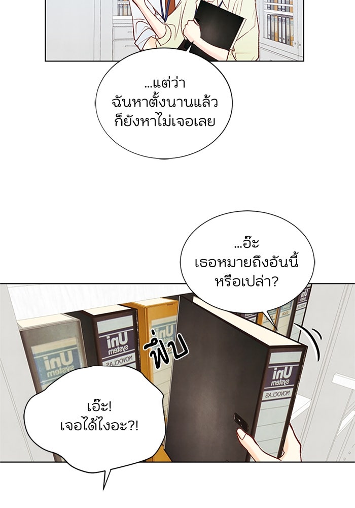 วิวาห์ลับฉบับรัก - หน้า 49
